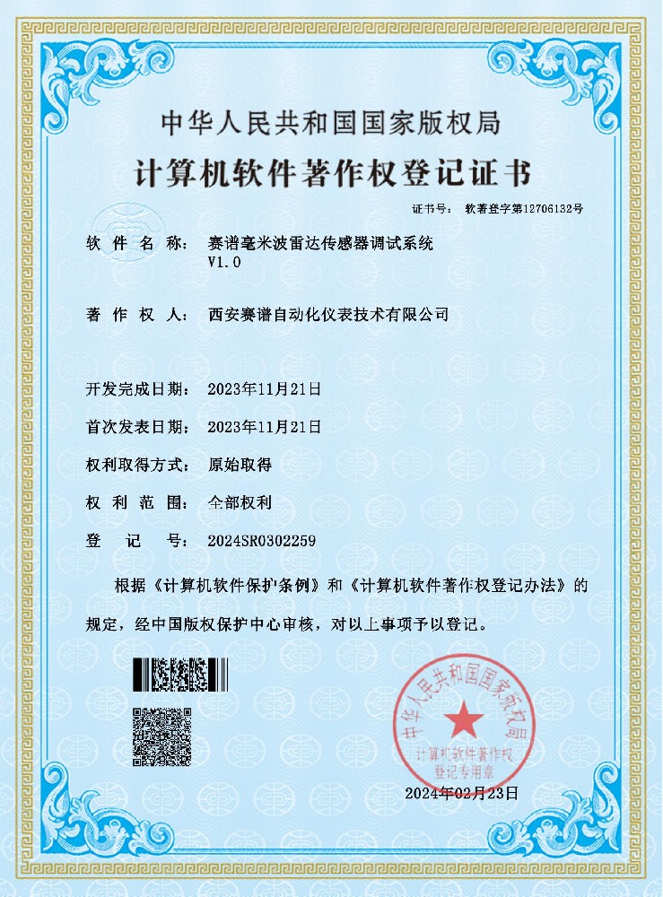 賽譜毫米波雷達傳感器調試系統(tǒng)v1.0