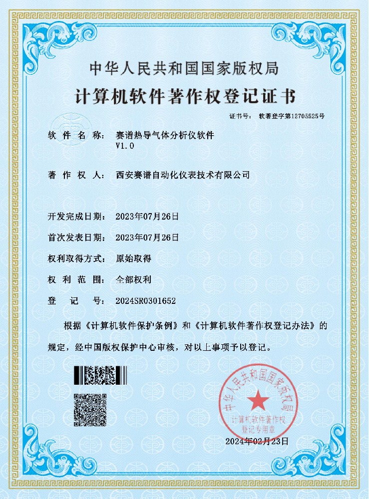 賽譜熱導氣體分析儀軟件v1.0
