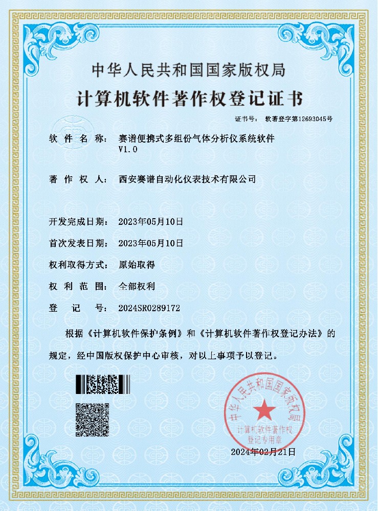 賽譜便攜式多組份氣體分析儀系統軟件V1.0