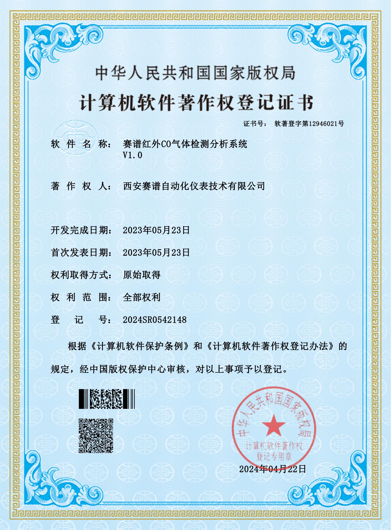 63.賽譜紅外CO氣體檢測分析系統(tǒng)軟件V1.0.jpg