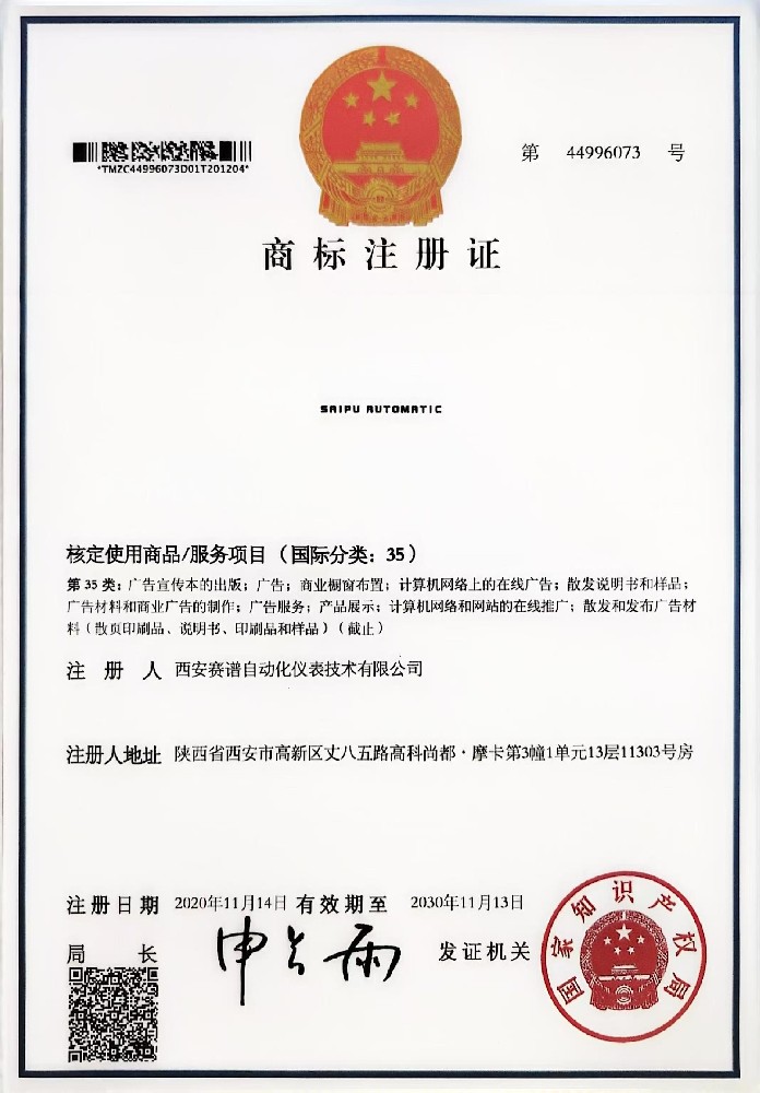 企業注冊商標