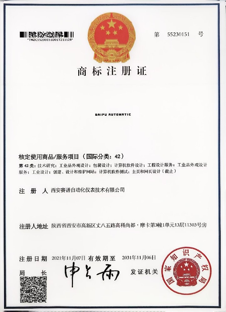 企業注冊商標