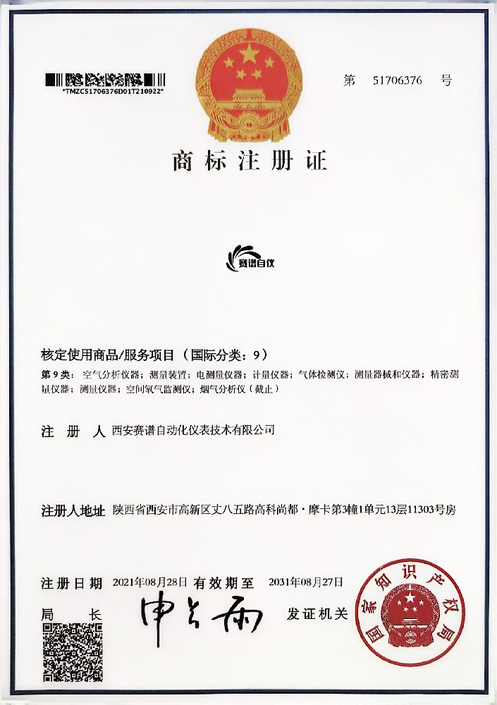 企業注冊商標