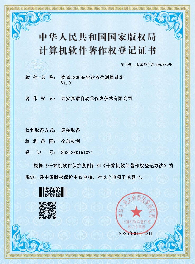 賽譜120GHz雷達液位測量系統_00