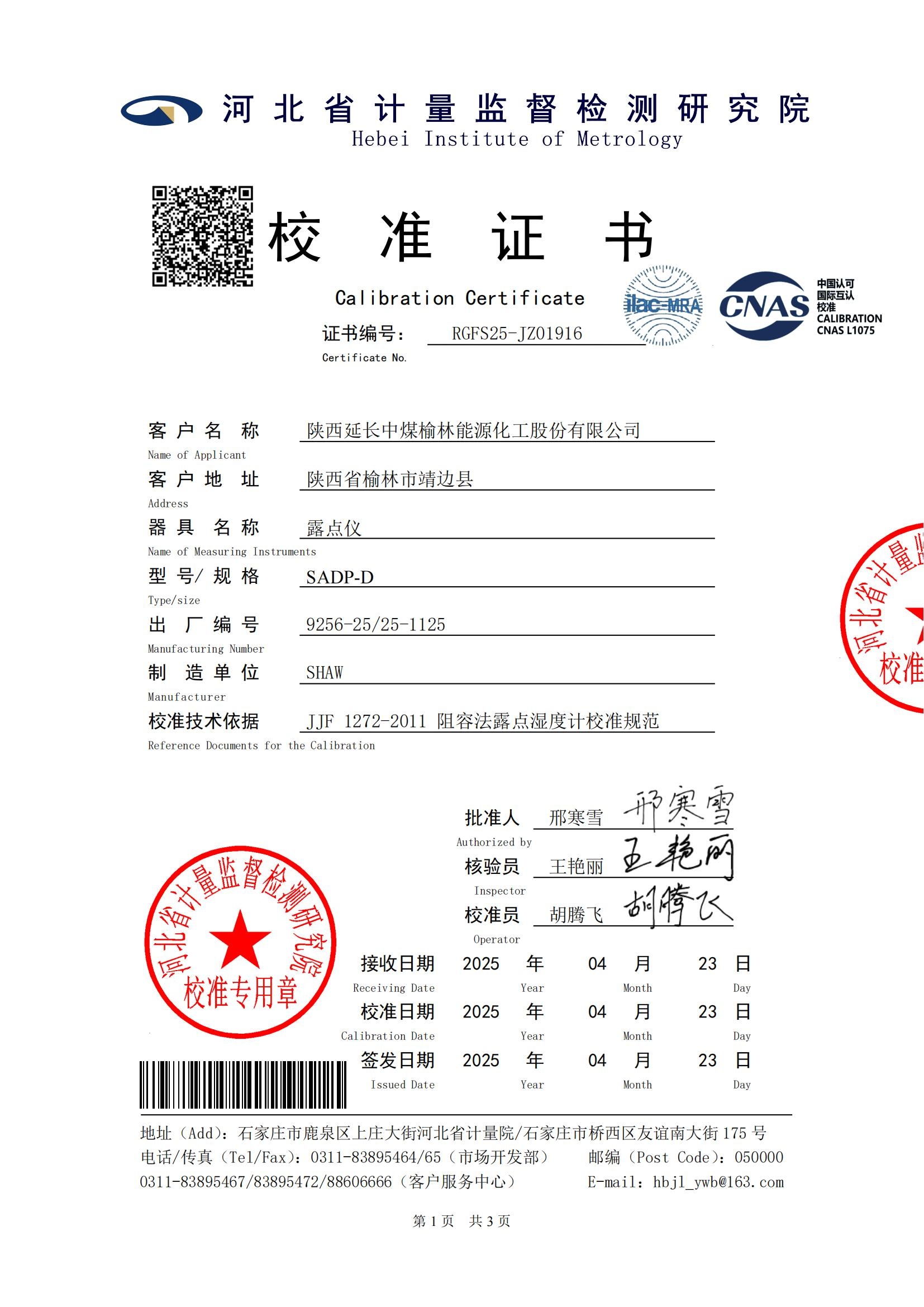 RGFS25-JZ01916_露點(diǎn)儀_9256-25-25-1125_陜西延長(zhǎng)中煤榆林能源化工股份有限公司_00_副本.jpg