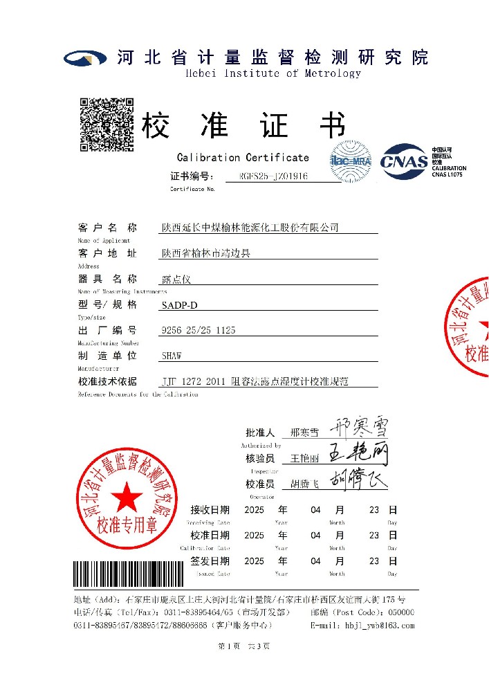 露點儀校準證書