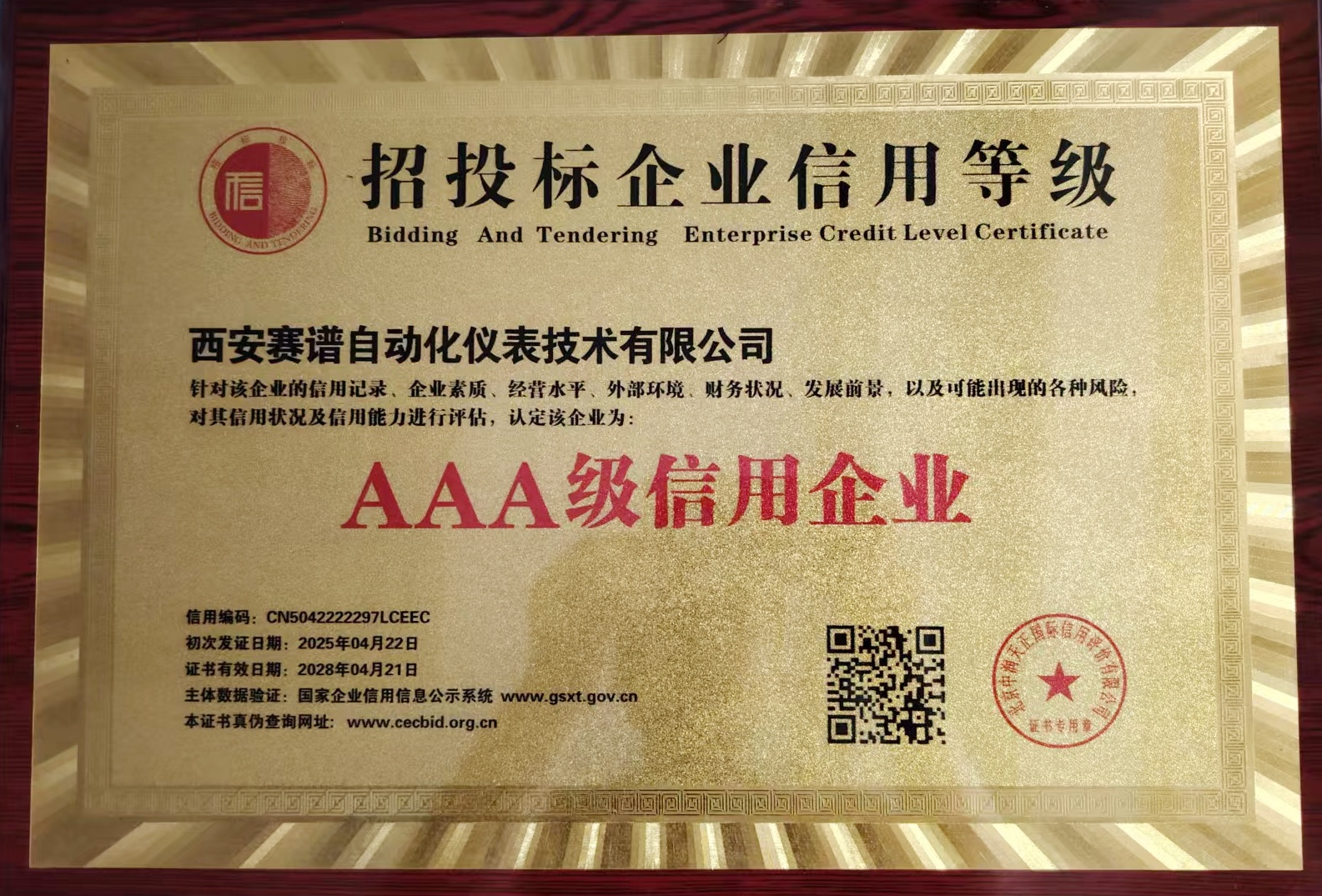 招投標企業信用等級.jpg