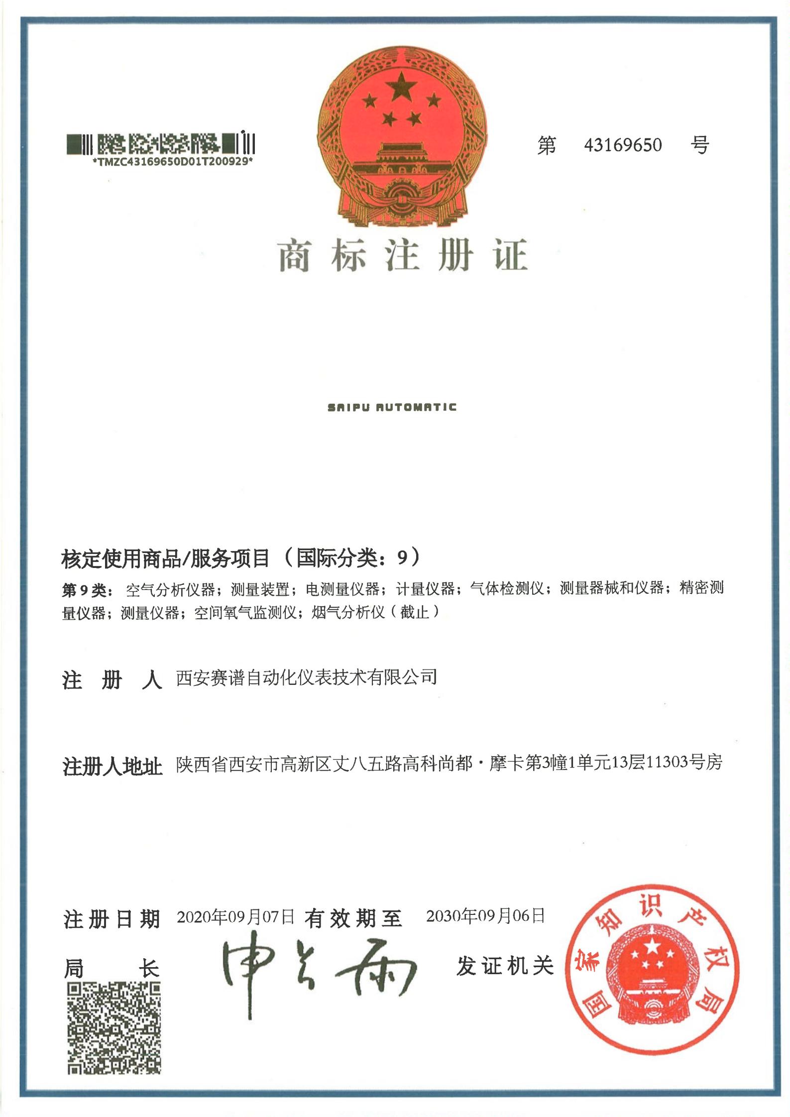 企業(yè)注冊(cè)商標(biāo)2