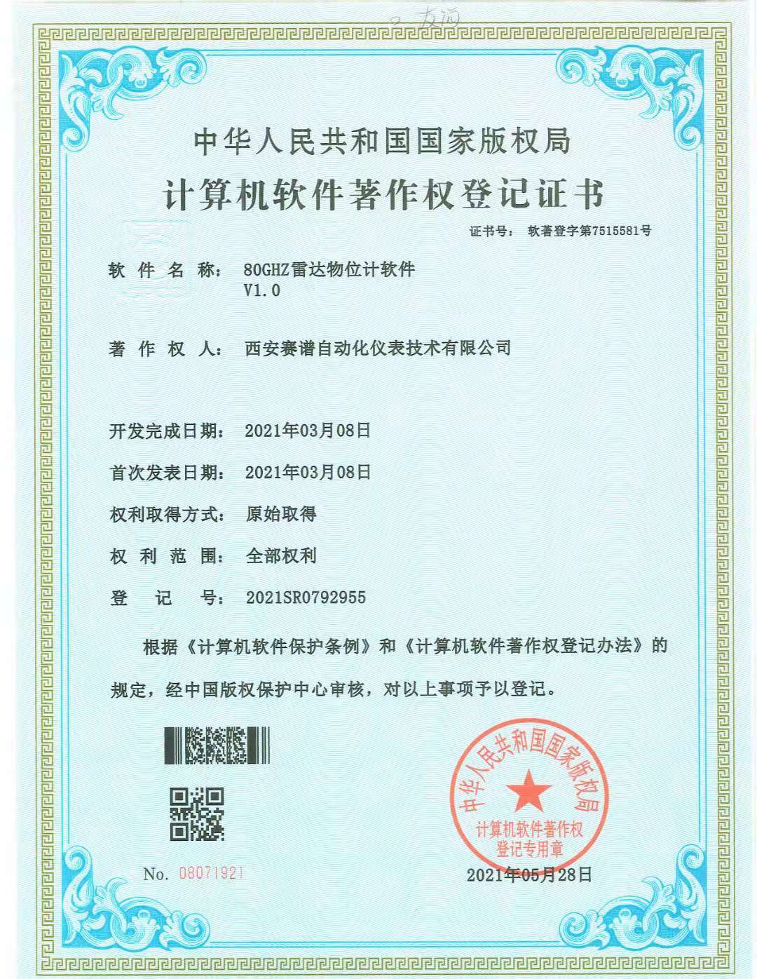 80GHZ雷達物位計軟件V1.0