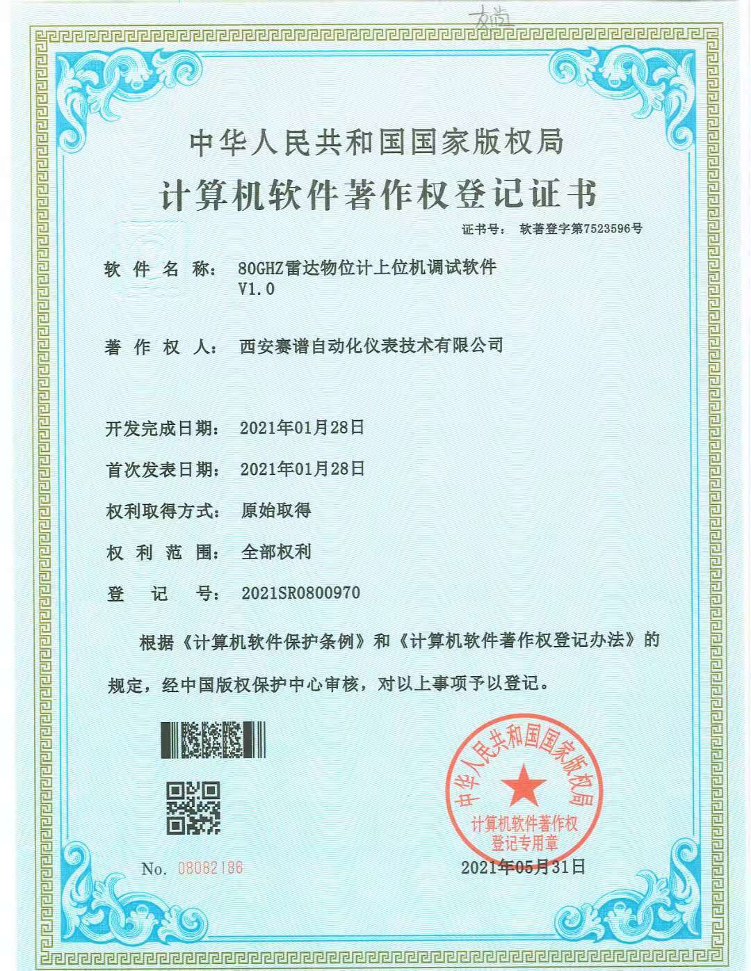 80GHZ雷達(dá)物位計(jì)上位機(jī)軟件