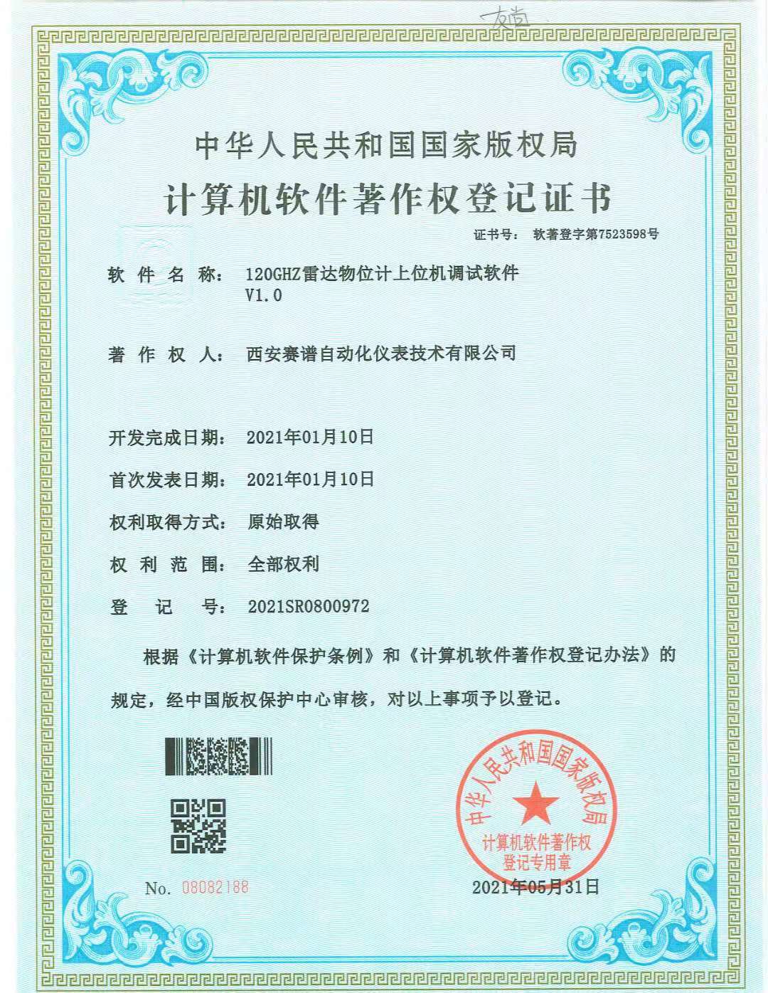 120GHZ雷達液位計上位機調試軟件