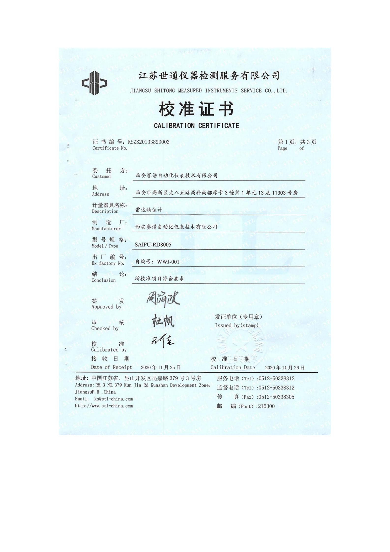 導播雷達物位計校準證書