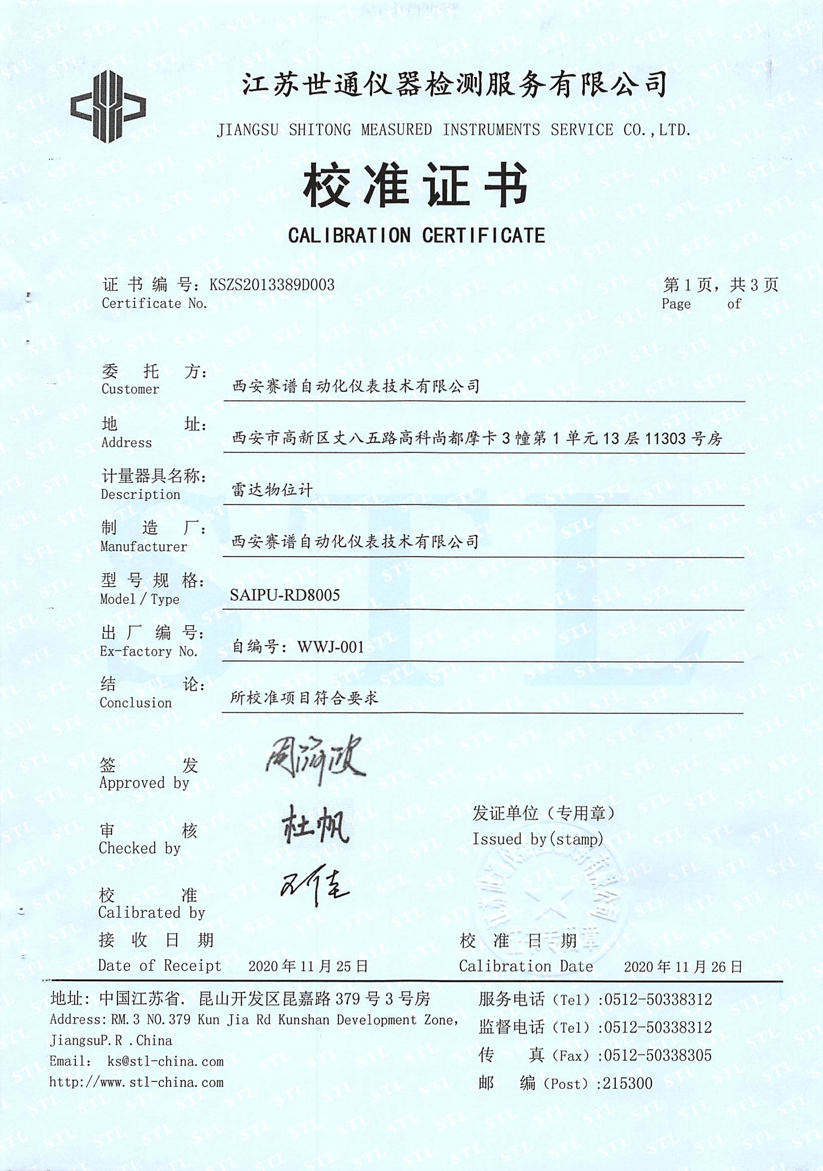 雷達液位計校準證書