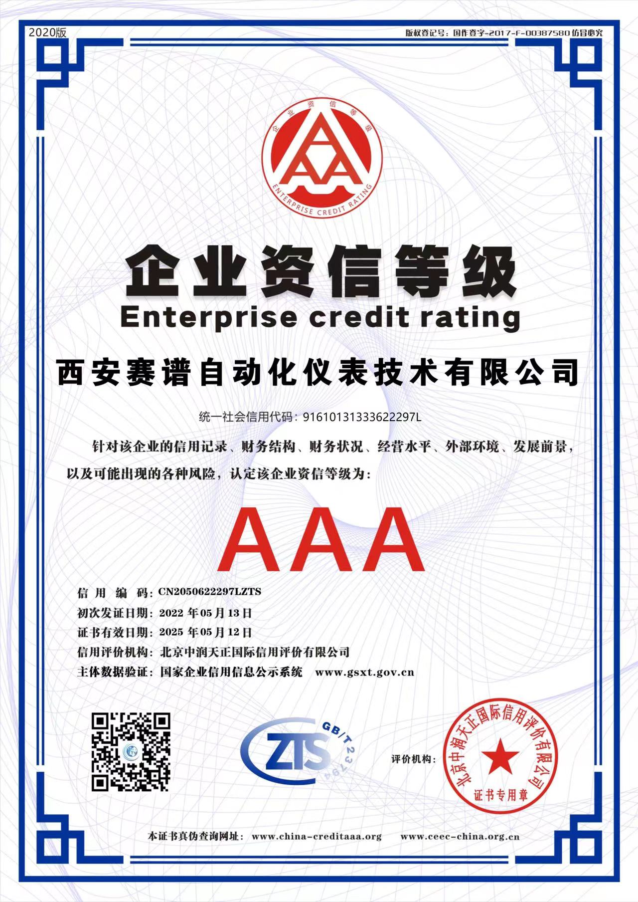 企業資信等級AAA