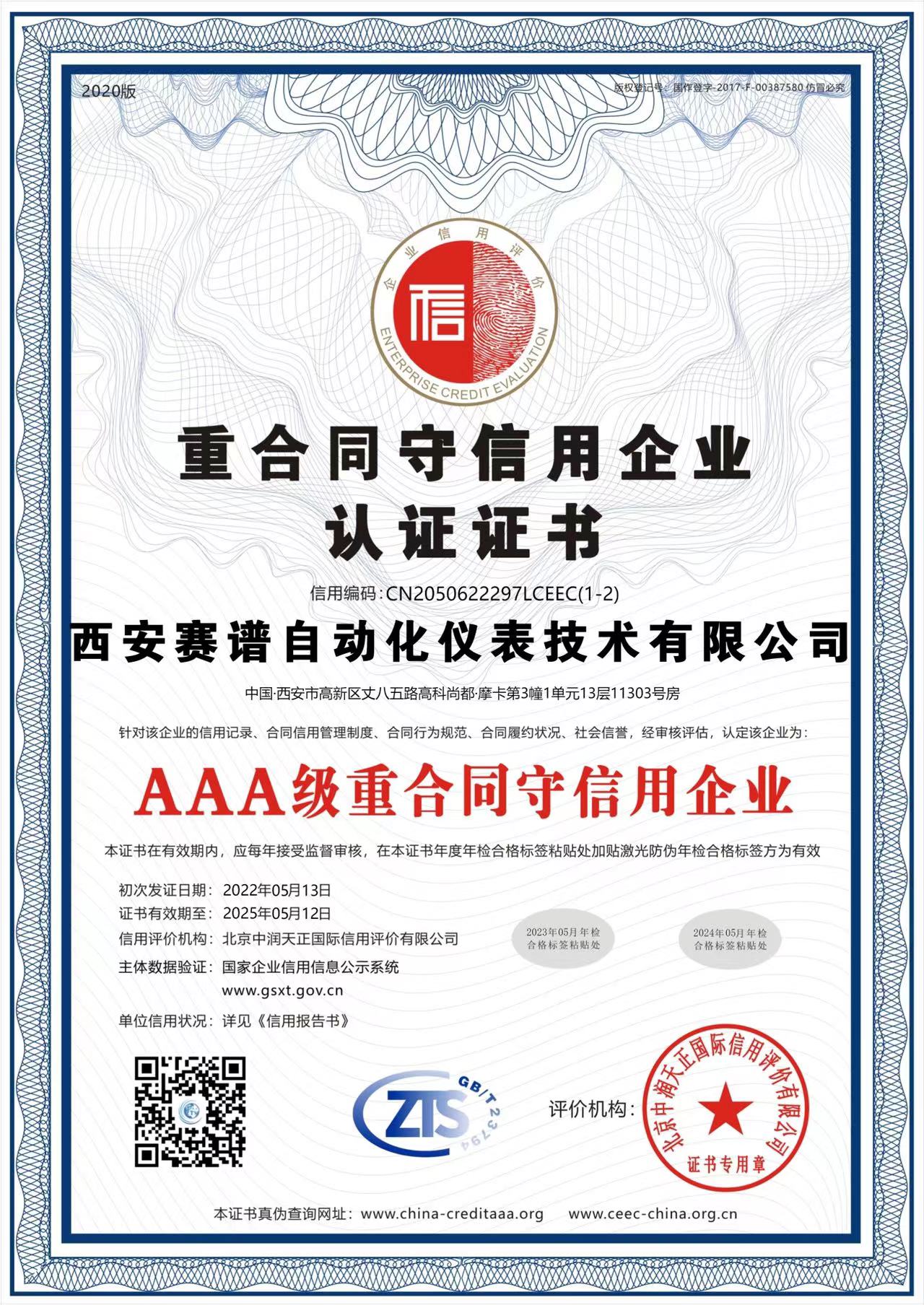 重合同守信用企業(yè)