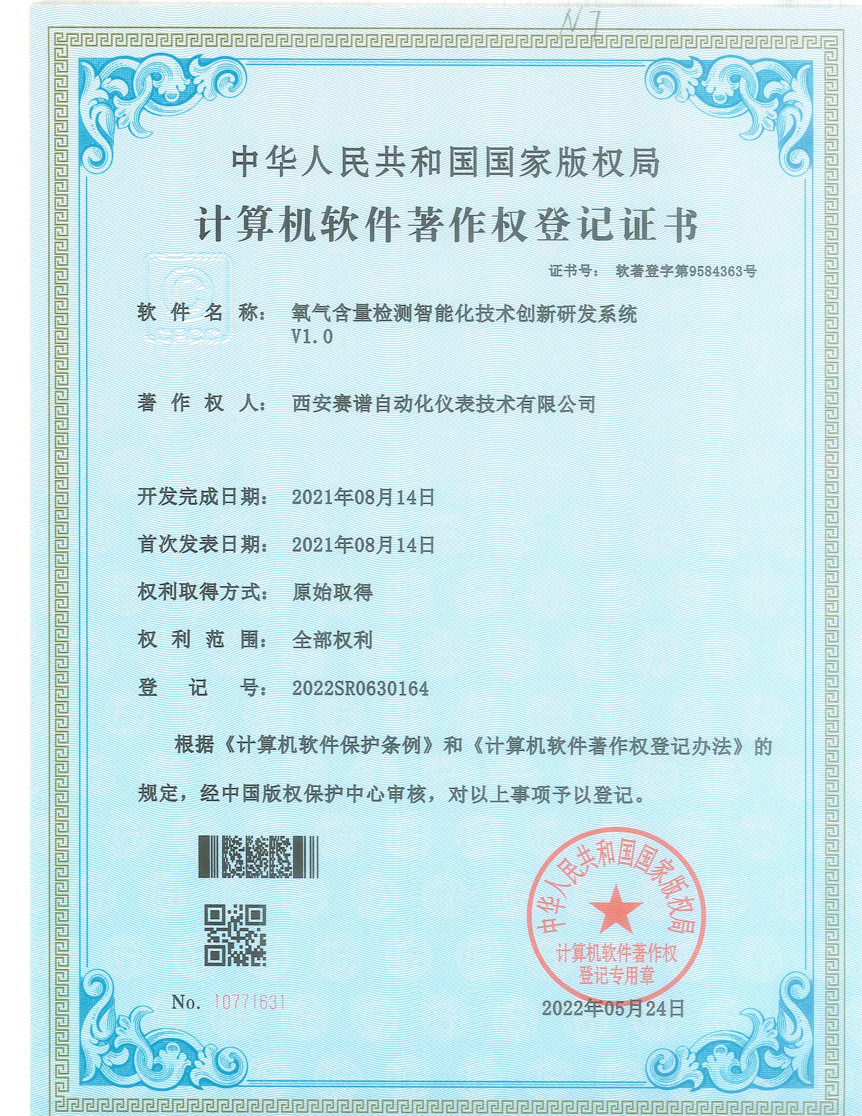 軟著氧氣含量檢測(cè)智能化技術(shù)創(chuàng)新研發(fā)系統(tǒng)V1.0