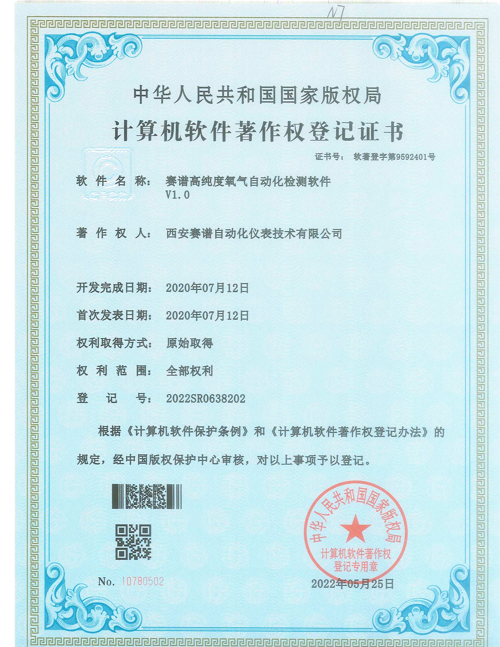 賽譜高純度氧氣自動化檢測軟件V.10