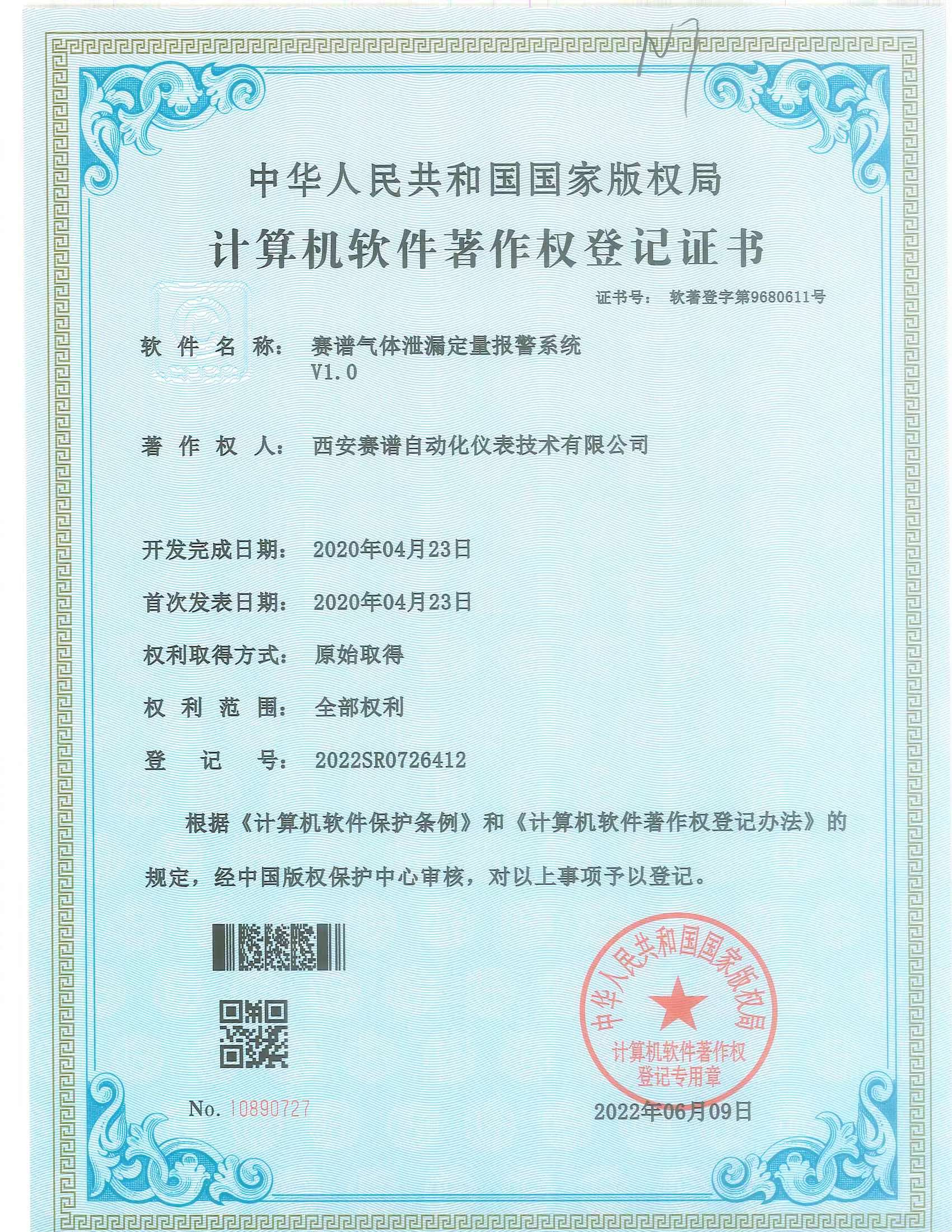 賽譜氣體報警定量報警系統(tǒng)V1.0