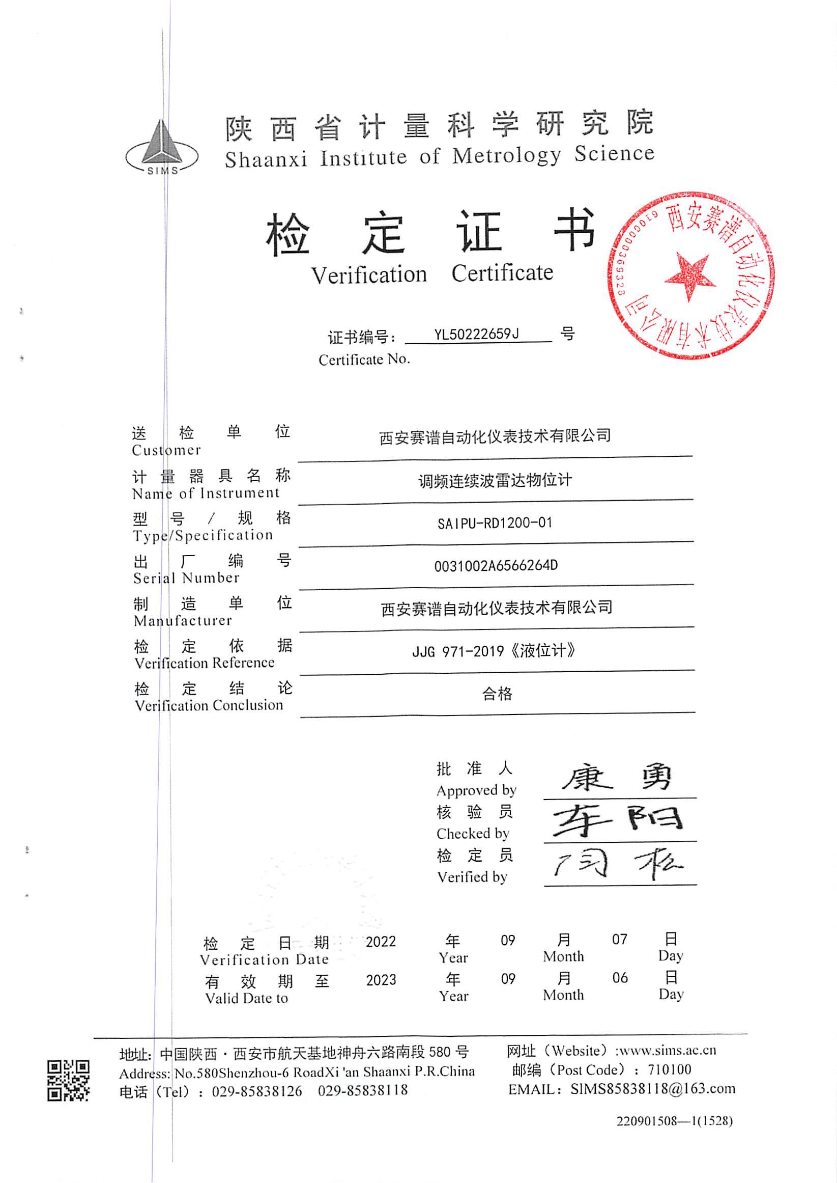 120Ghz雷達物位計檢定證書1
