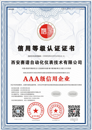 3A信用企業認證證書