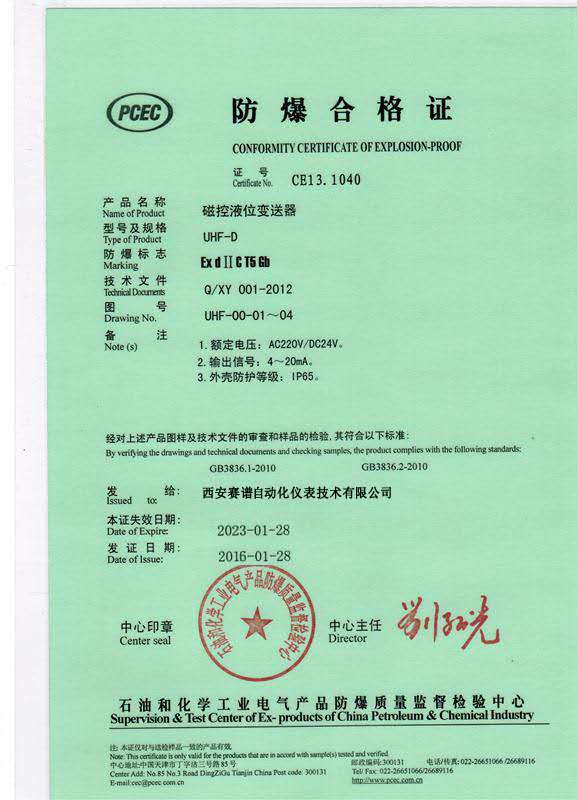 磁控液位計變送器防爆證書