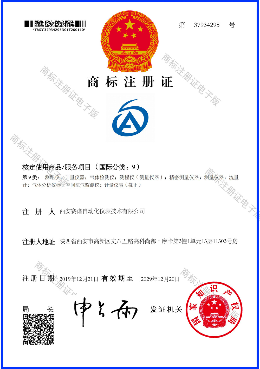 企業注冊商標