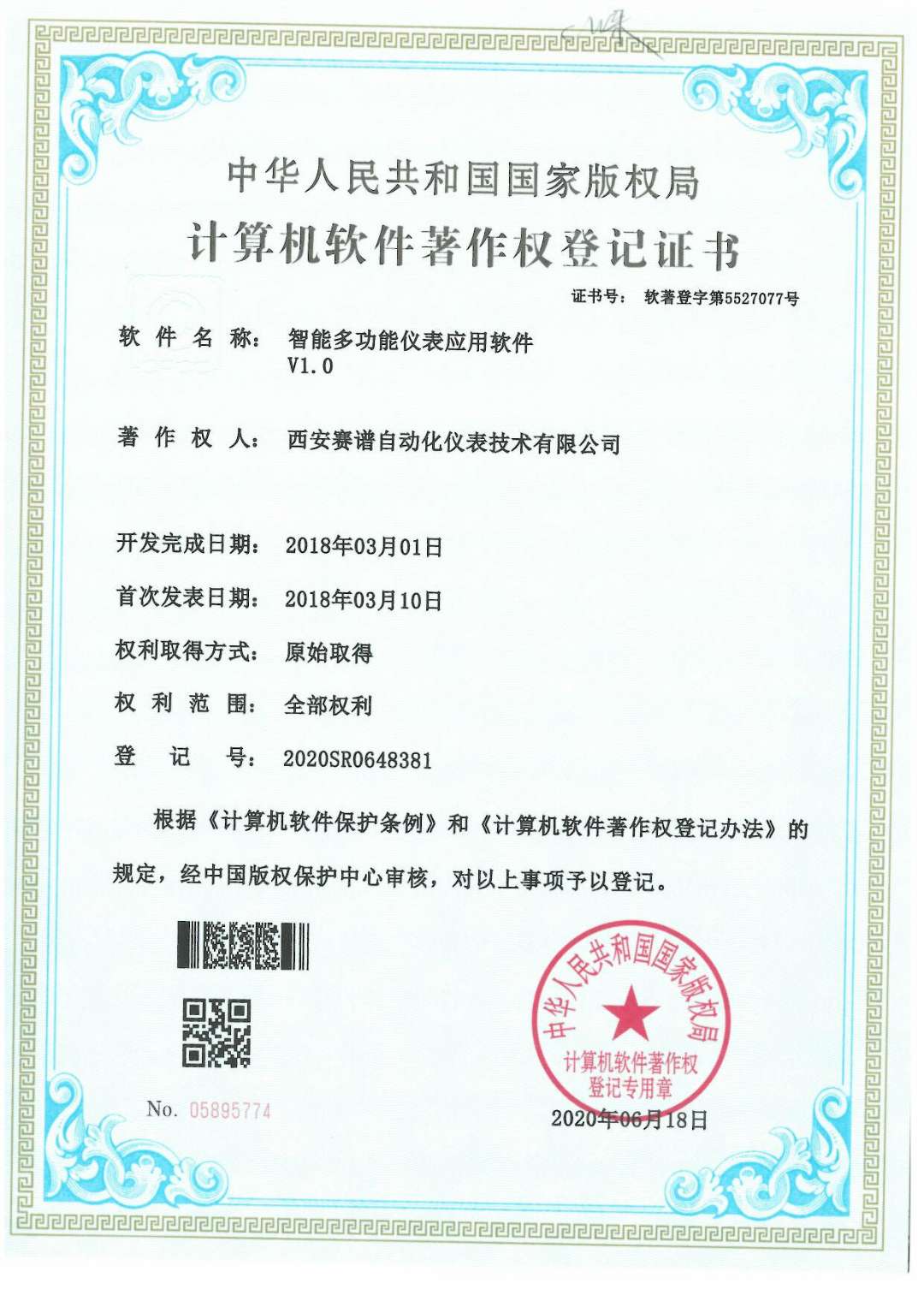 智能多功能儀表應用軟件