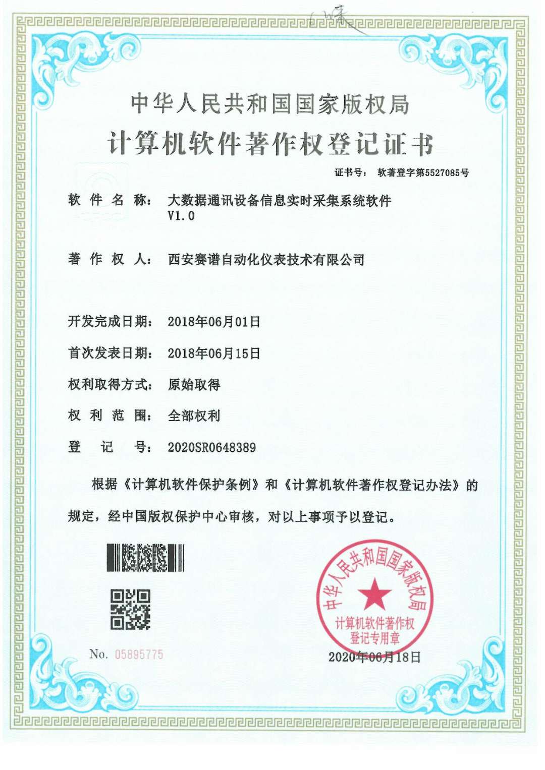 大數據通訊設備信息實時采集系統軟件V1.0