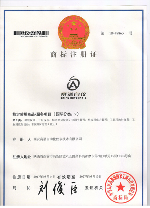 商標注冊證書