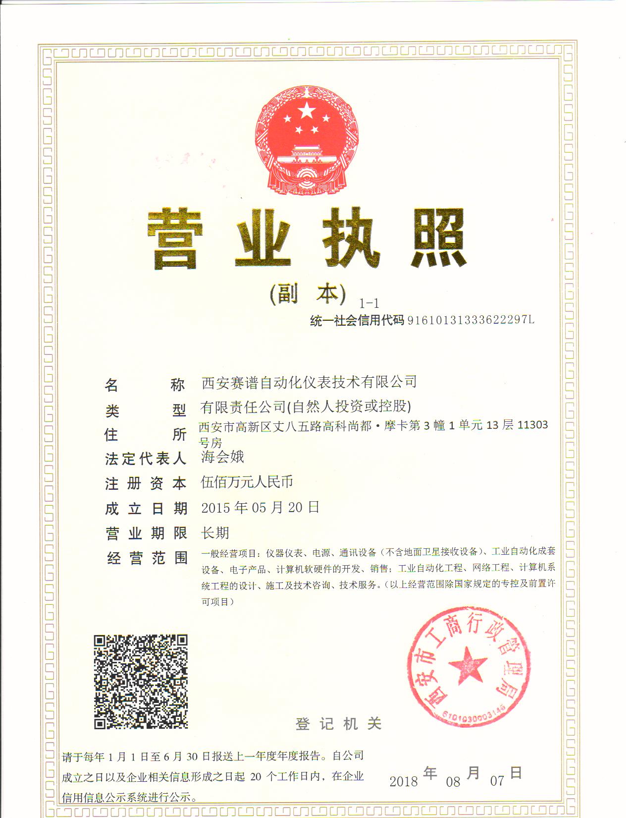 營業執照