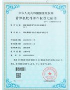 軟件著作權(quán)證書(shū)賽譜高純度氧氣檢測(cè)軟件